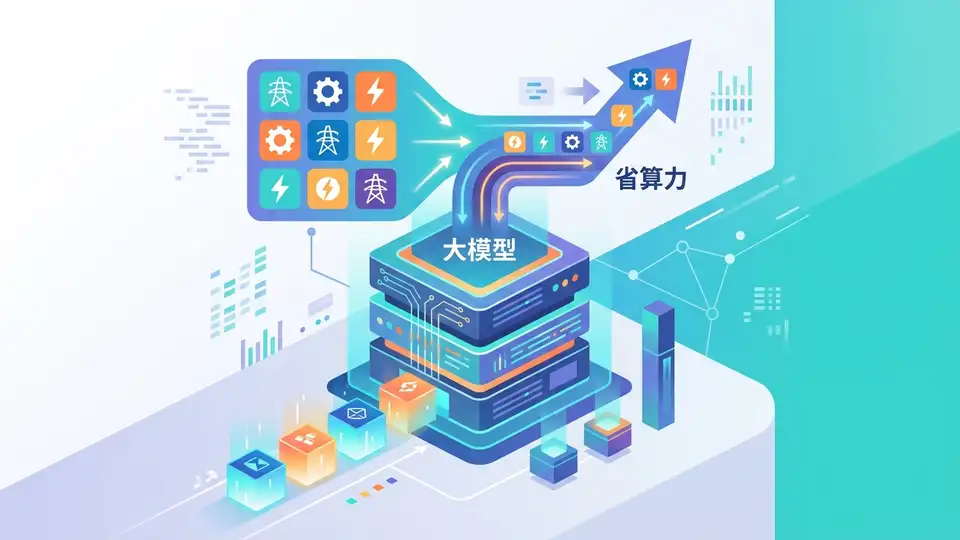 AE-LLM 要讓大模型更省算力