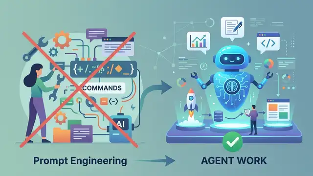 為什麼 AI Agent 時代,Prompt Engineering 已經死了